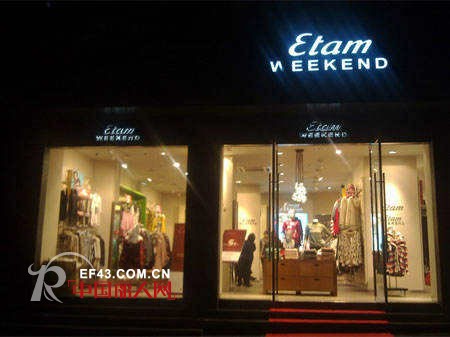 Etam调整中国业务 上半年关店88间