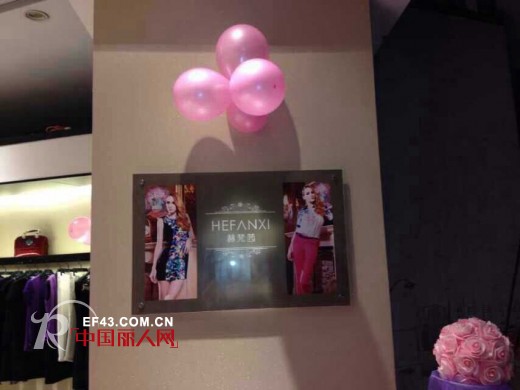 意大利原创品牌“HEFANXI”赫梵茜强势入驻转折之城-贵州遵义（星力城）