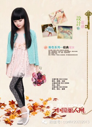 卡儿菲特秋装新品上市 经典淑女系列款强势来袭!