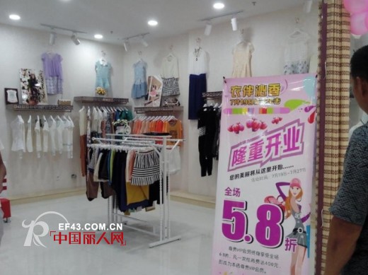 热烈祝贺衣伴沁香折扣女装江苏江阴店隆重开业