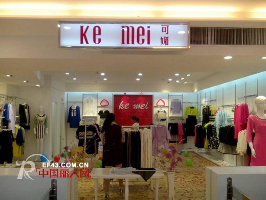 热烈祝贺Ke Mei可媚山东临沂店,青海格尔木店双店齐开