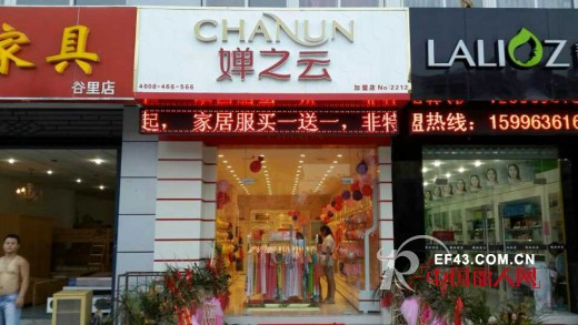 热烈祝贺婵之云强势入驻南京谷里