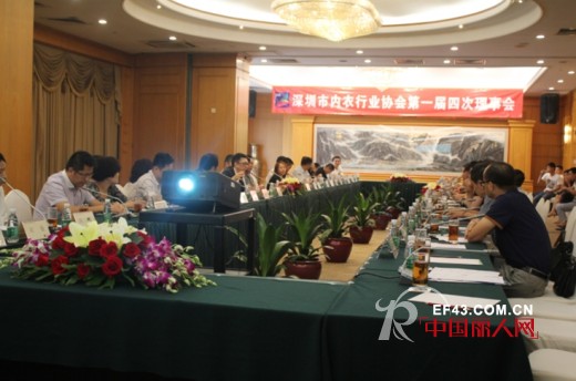 深圳市内衣行业协会第一届四次理事会隆重召开