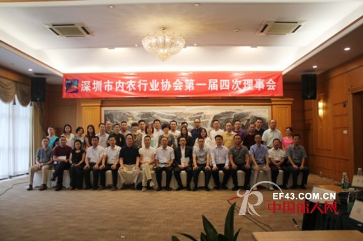 深圳市内衣行业协会第一届四次理事会隆重召开