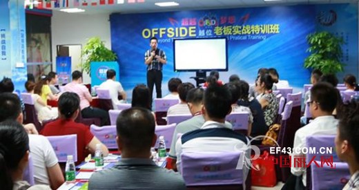 “越位”老板实战特训班长沙站即将开讲啦