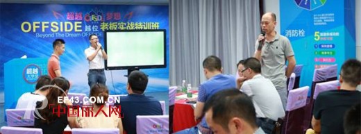 “越位”老板实战特训班长沙站即将开讲啦