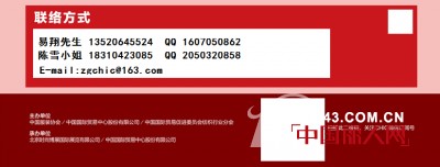 CHIC2015第23届上海中国国际服装博览会全面启动