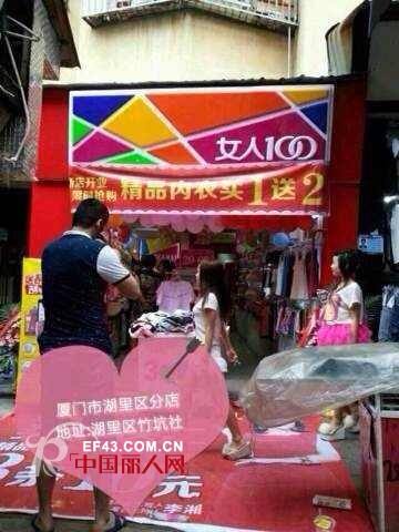 李湘代言内衣品牌 女人100内衣福建省火热招商中