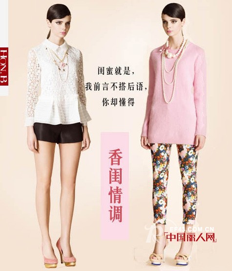 【HON.B NEW LOOK】红贝缇2014秋装完美演绎香闺情调