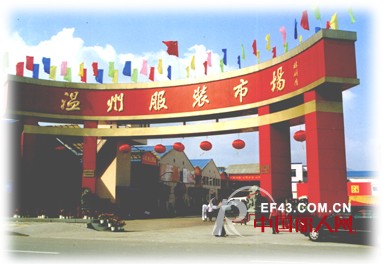 温州服装市场介绍 温州外贸服装批发市场