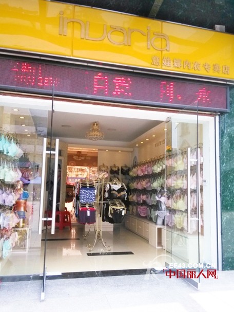 恭祝意娃娜内衣专柜在湖北火热开业