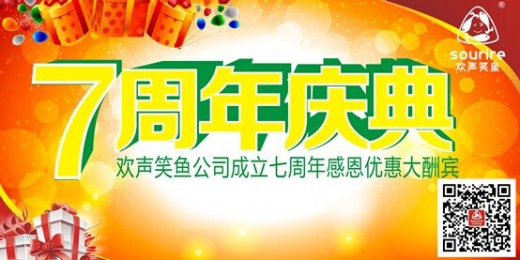 欢声笑鱼 - sourire