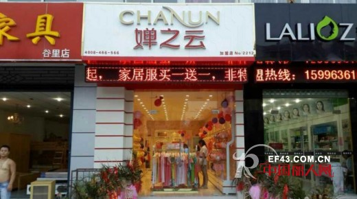 热烈祝贺婵之云内衣江苏三家新加盟店盛大开业