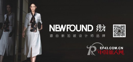纽方-NEWFOUND