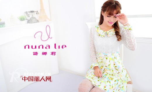 品牌女装招商   诺娜莉-NUNALIE女装品牌诚邀您的加盟
