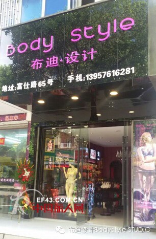 布迪设计-BodyStyle