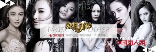 伊芙丽携手《女神的新衣》华丽出击 8月23日东方卫视首播