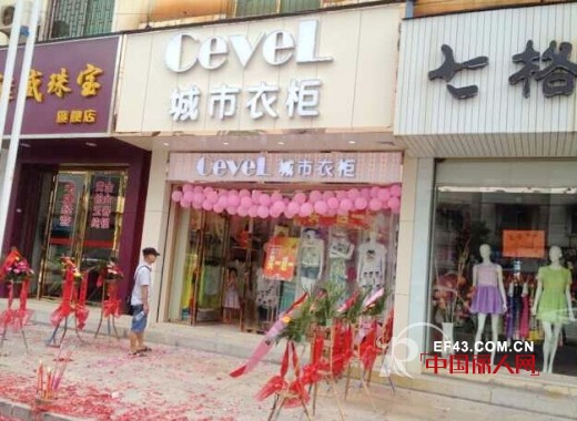 城市衣柜-CEVEL
