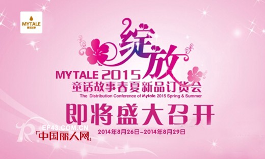 童话故事 - MYTALE