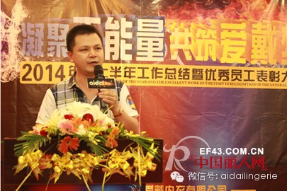 “凝聚正能量 共筑爱戴梦”2014年度上半年工作总结暨优秀员工表彰大会圆满落幕