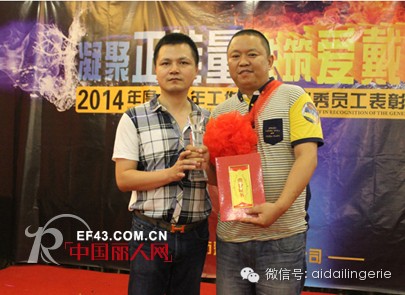 “凝聚正能量 共筑爱戴梦”2014年度上半年工作总结暨优秀员工表彰大会圆满落幕