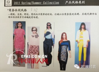 OuView-欧维时装2015春夏3大主题系列