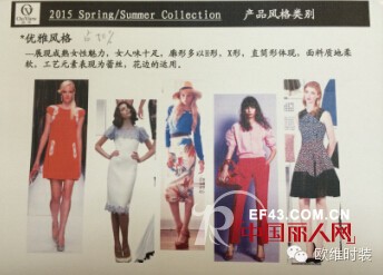 OuView-欧维时装2015春夏3大主题系列