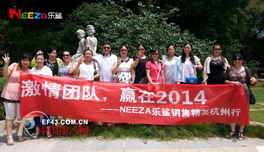 激情团队 赢在2014 ——NEEZA乐鲨激情团队拓展侧记