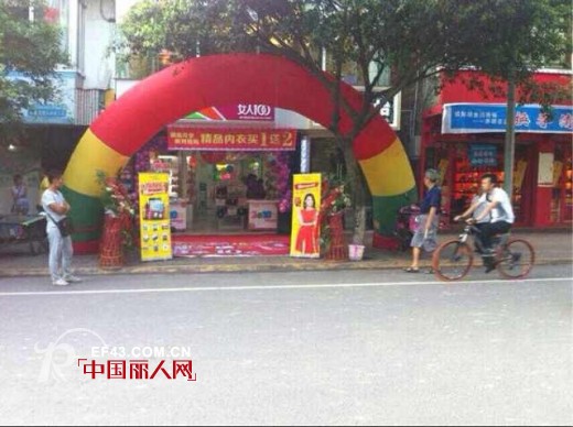 祝贺四川乐山女人100内衣店盛大开业 开业当天销售额达万元