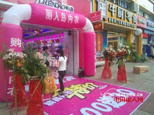 加盟丽人岛内衣好吗 内衣加盟什么品牌好