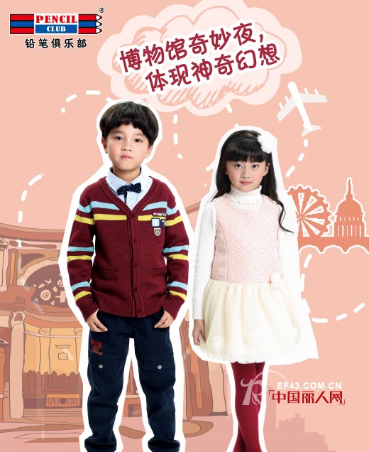 铅笔俱乐部秋季新品 时尚英伦风格亮相