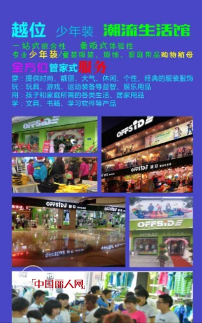 选择越位少年装,即刻掌握3.8亿消费群体的商机