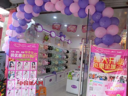 茜卡丹浙江余姚泗门内衣加盟店盛大开业