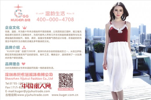 古格家居服:别具一格的“温”与“韵 ” ——访深圳市懿巨慧服饰有限公司总经理黄小姐