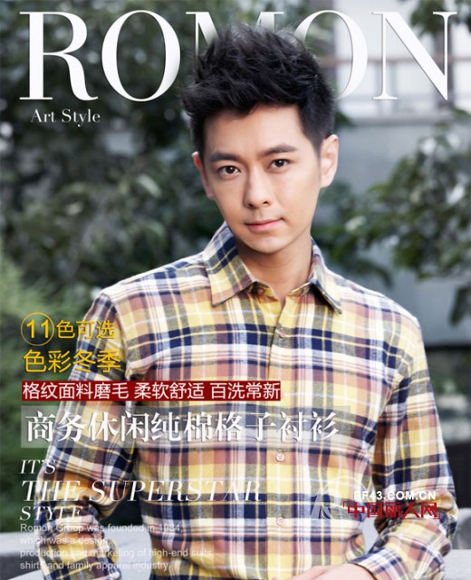蜕变·新生 罗蒙2014秋季男装新品发布