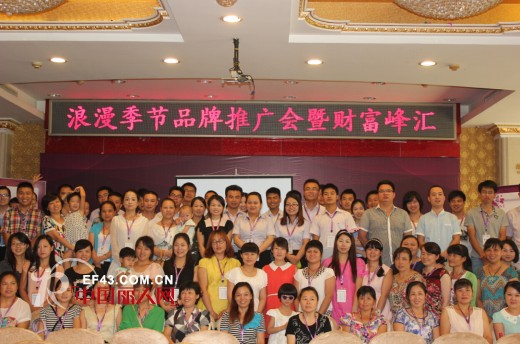 浪漫季节湖南长沙品牌推广会暨财富峰汇圆满落幕