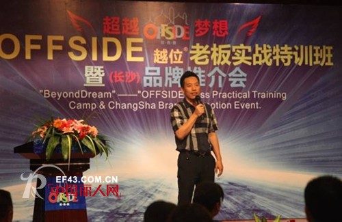 老板实战特训班长沙站第一天记实