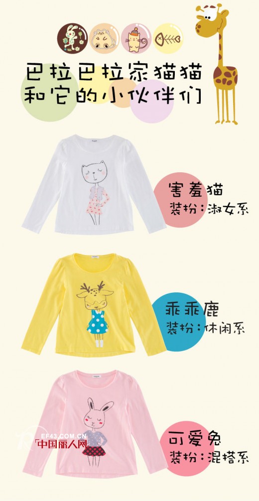 巴拉巴拉 秋尚新乐章