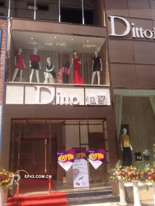 恭贺:DITTO迪图东莞市塘厦镇二店新店开业兴隆