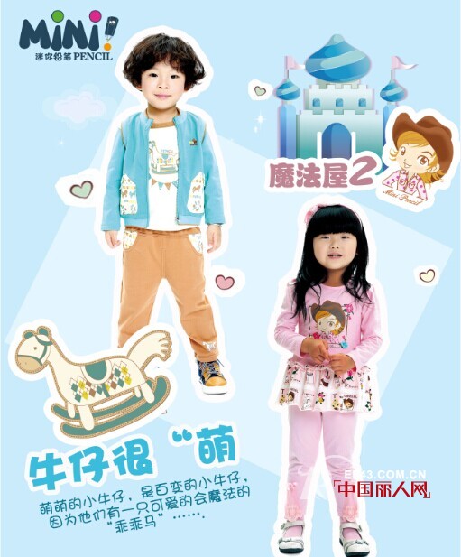 【迷你铅笔2014秋装上市啦!】Mini的魔法城堡