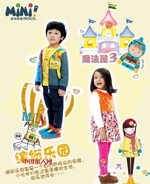 【迷你铅笔2014秋装上市啦!】Mini的魔法城堡