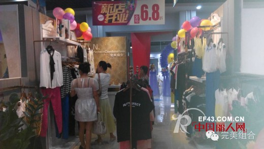 N.perfectCombination完美组合东莞南城店面开业