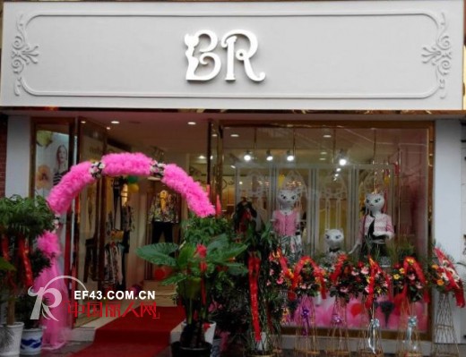 BR女装