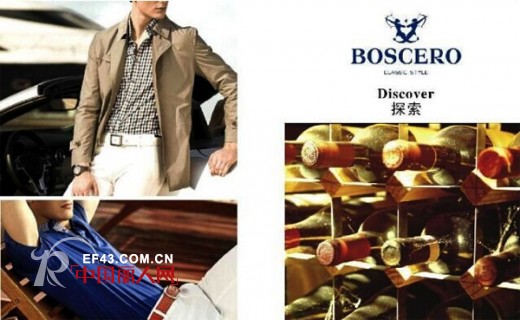BOSCERO男装西服品牌2014春夏新品 看型男穿衣搭配
