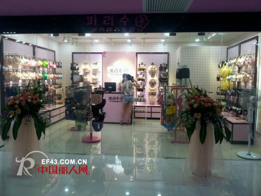 热烈祝贺帕莉秀内衣东莞店盛大开业