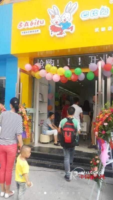 热烈祝贺巴比兔甘肃武都步行街店盛大开业!
