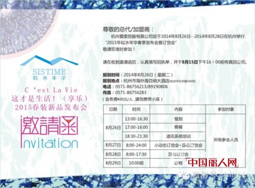 2015年似水年华春季发布会暨订货会敬请您准时参加