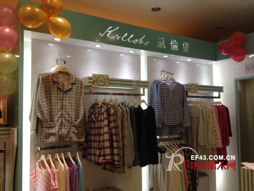 凯伦堡家居服第57家直营店——东莞厚街天虹店开业