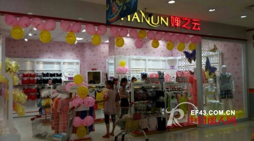 热烈祝贺婵之云内衣江苏南通港闸店盛大开业