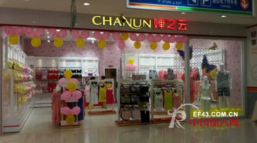 热烈祝贺婵之云内衣江苏南通港闸店盛大开业